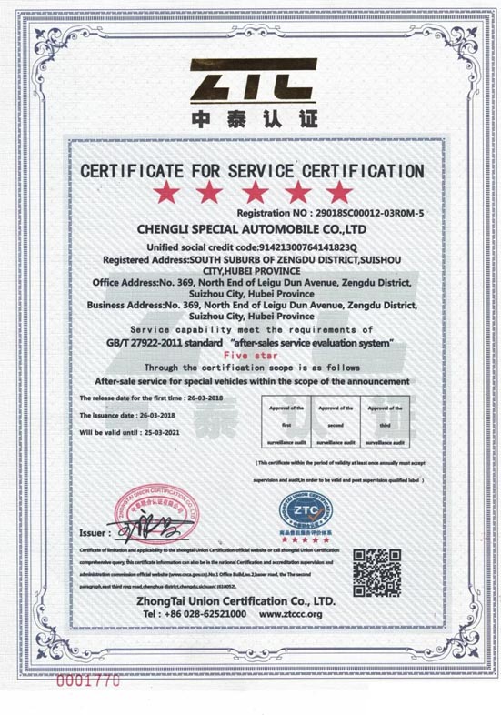 程力公司GB/T27922-2011《商品售后服務評價體系》五標準