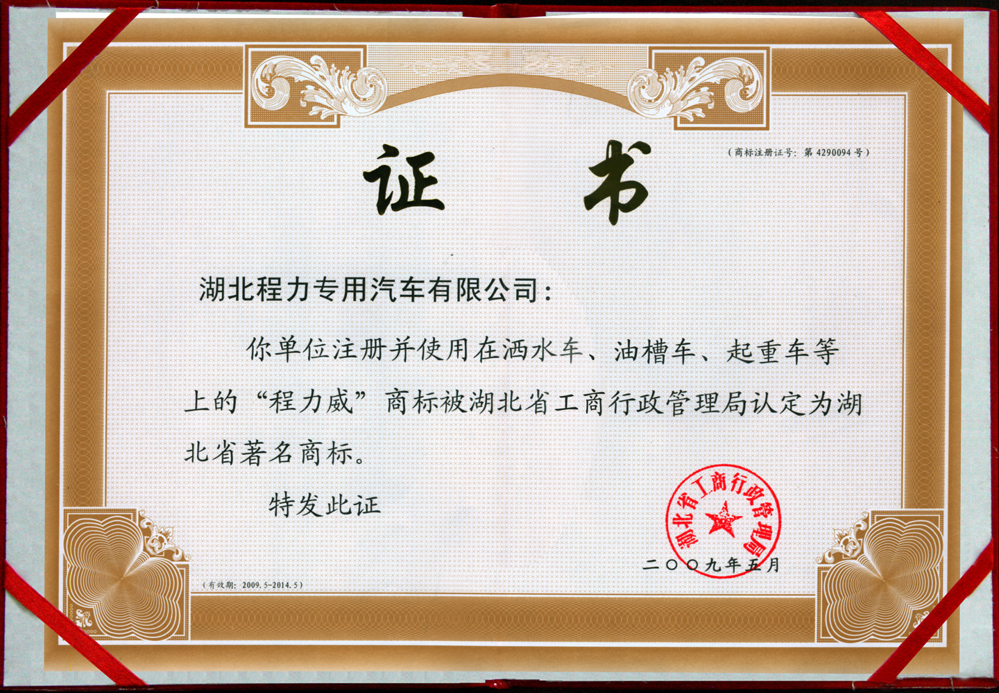 湖北商標(biāo)證書(shū).jpg