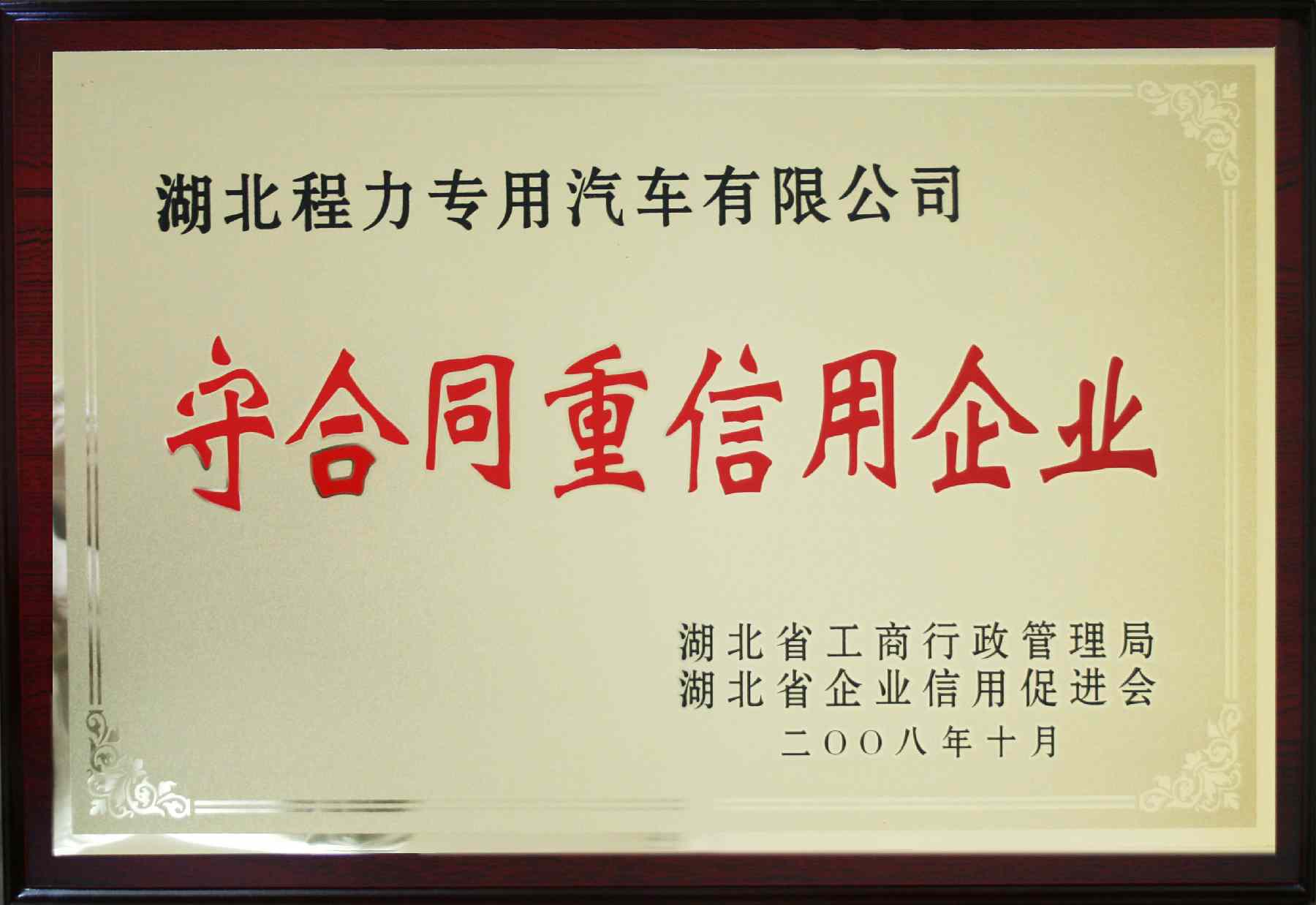 守合同重信用.jpg