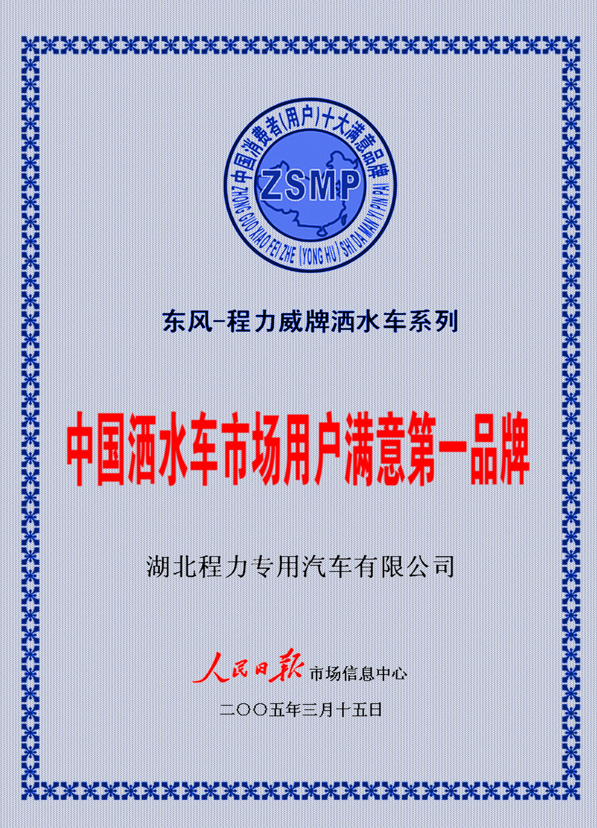 人民日報灑水車用戶滿意.jpg