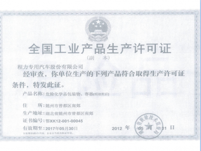 工業(yè)產(chǎn)品生產(chǎn)許可證