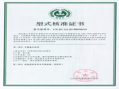 環(huán)保型式核準證書