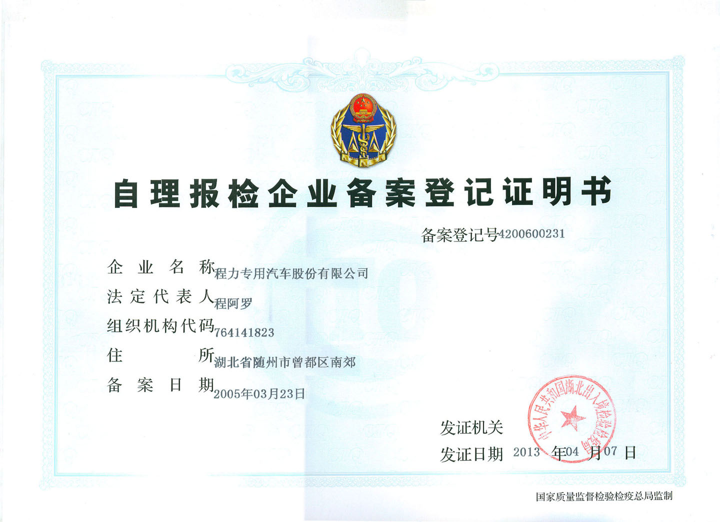 自理報檢企業登記證書.jpg