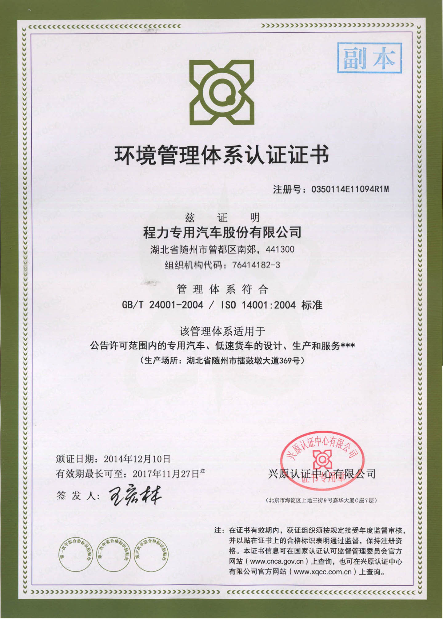 環(huán)境體系認(rèn)證.jpg
