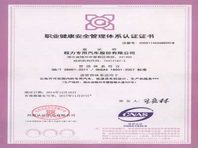 職業(yè)健康安全管理體系認證