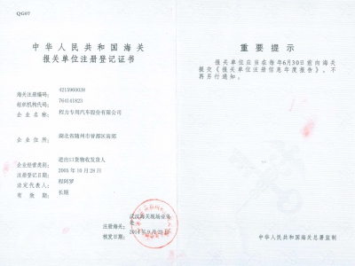 海關報關單位登記證書