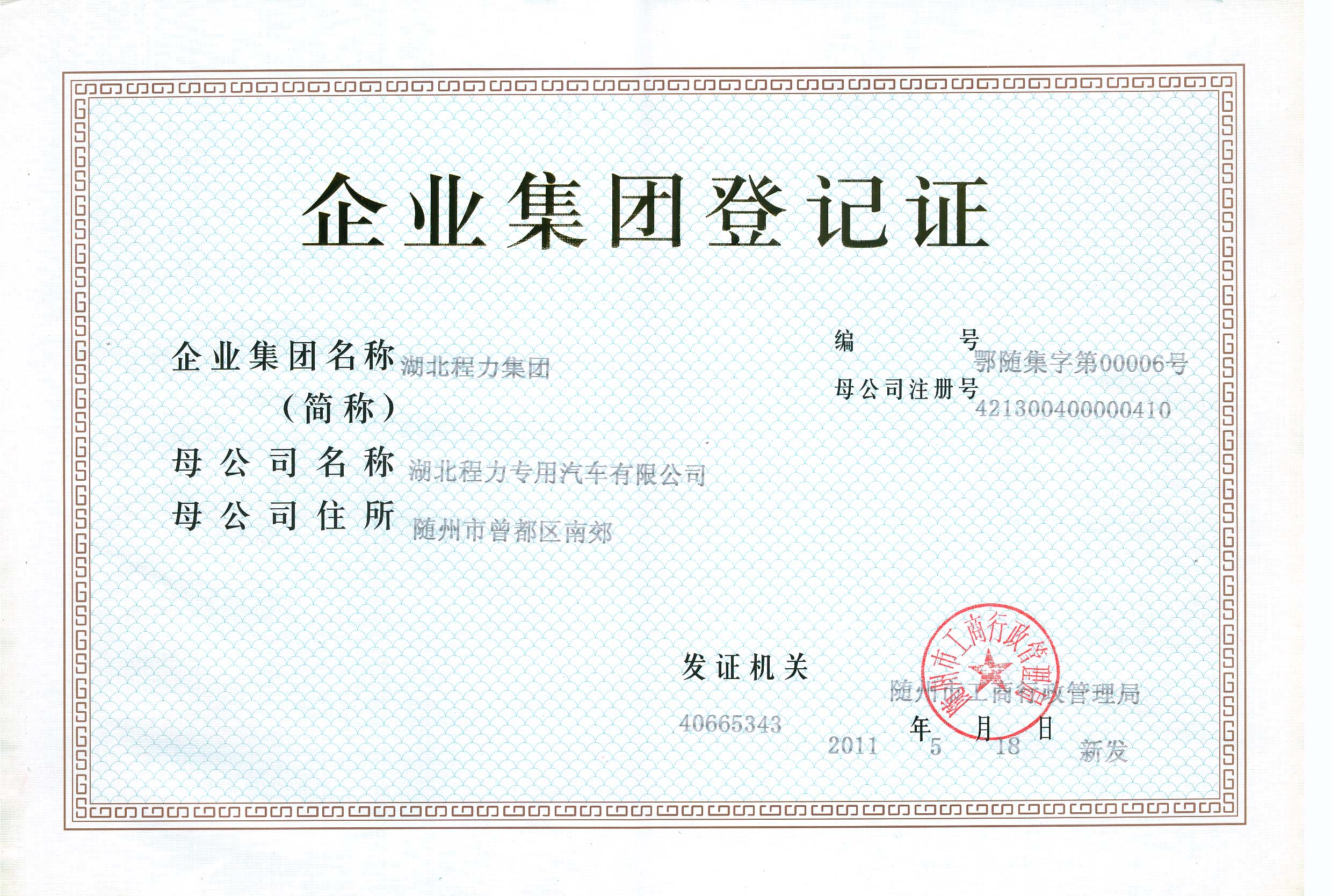 企業集團登記證.jpg