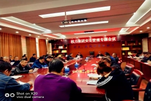 程力集團(tuán)安全專(zhuān)題會(huì)議暨培訓(xùn)督導(dǎo)工作有序緊密展開(kāi)