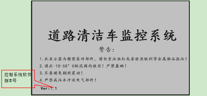東風天錦東風多利卡洗掃車觸控操作面板使用方法