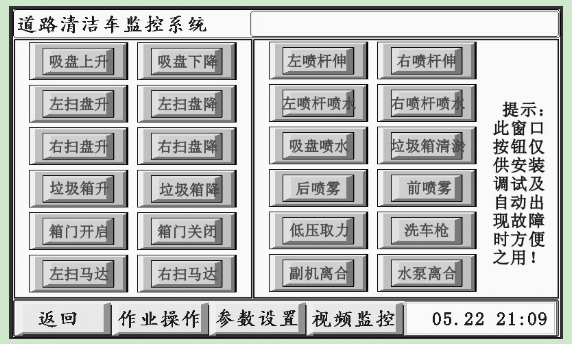 東風天錦東風多利卡洗掃車觸控操作面板使用方法