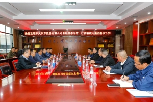 東風汽車股份有限公司總經(jīng)理李 智一行蒞臨程力集團強化 略合作，積研發(fā)環(huán)衛(wèi)專用底盤及拓展東風隨車吊和冷藏車產(chǎn)品體系