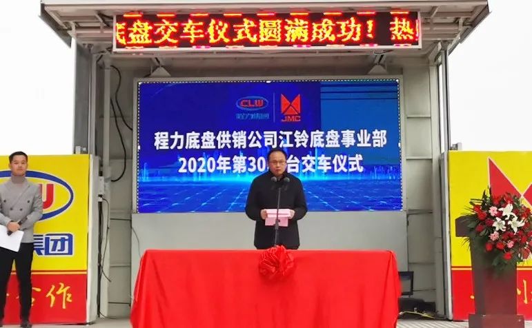 江鈴第3000兩底盤(pán)交車(chē)儀式在程力集團(tuán)盛大舉行