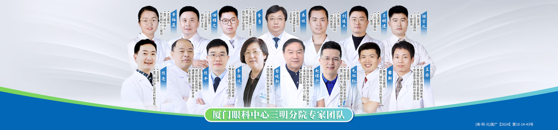 三明專家團(tuán)隊(duì)banner